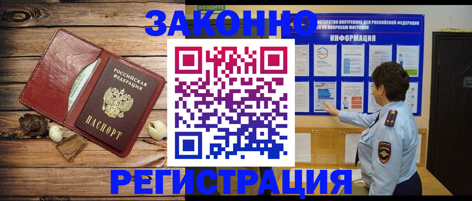 временная регистрация купить в Марксе